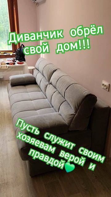 Новый диван в гостинную! Хозяева рады! #craft #sofa #топ #стройка #diy #diycrafts #chill смотреть онлайн