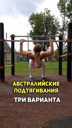 Австралийские подтягивания: 3 хвата — 3 эффекта 💪 #shorts