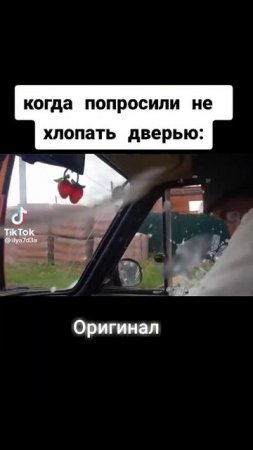 НЕ ХЛОПАЙ ДВЕРЬЮ