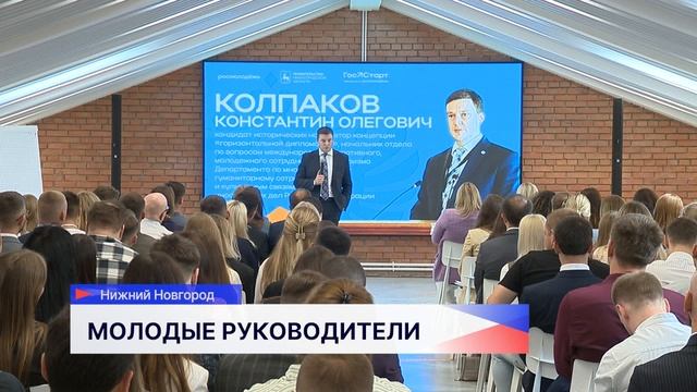 Церемония открытия первого очного модуля образовательной программы «Школа молодого руководителя»
