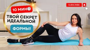 🌟 10-МИНУТНАЯ ТРЕНИРОВКА ВСЕГО ТЕЛА — БЕЗ ПРЫЖКОВ И ОБОРУДОВАНИЯ! 🚀  ИДЕАЛЬНО ДЛЯ ДОМА!