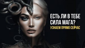 ТЕСТ: КТО ТЫ из 12 архетипов ЛИЧНОСТИ? Раскрой СВОЮ СИЛУ