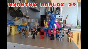 MУЛЬТИК roblox 29