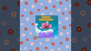 Evgeniy Komissarov — Она так любила [Audio]