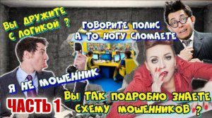 Адская дыра в офИса мошенников часть 1