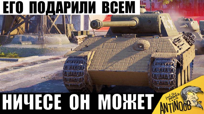 А ты знал? Танкист Получил Прем Танк в Подарок и вот, что Он Может!