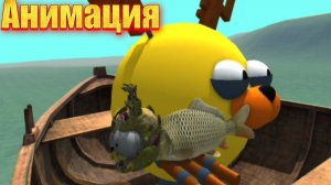 "лосяш и копатыч ловят рыбу" фнаф анимация