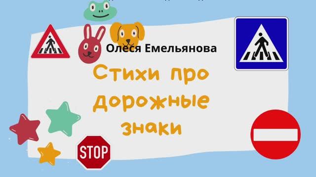 Учим дорожные знаки