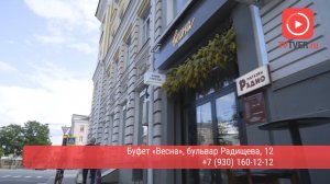 «Весна» на бульваре Радищева: буфет с любимыми блюдами из детства