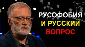 Русофобия и «русский вопрос», откуда это пошло