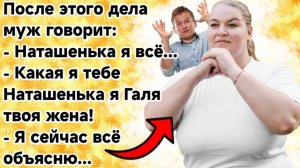 Муж в постели назвал жену другим именем. Смешные анекдоты