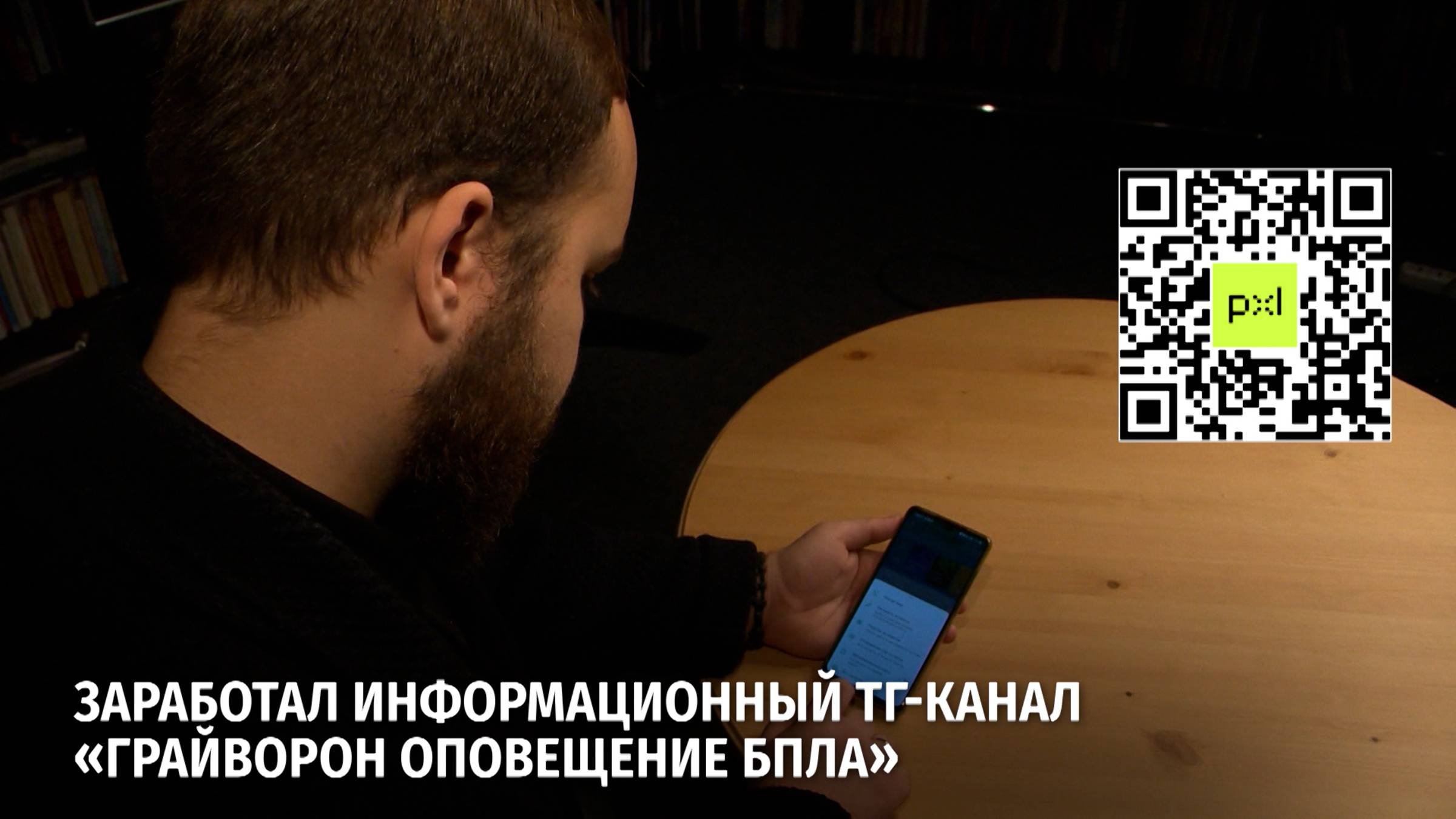 ТГ-канал оповещения о БПЛА в Грайворонском округе