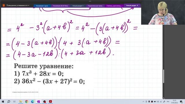 Повторение пройденного материала / 7 класс / Алгебра