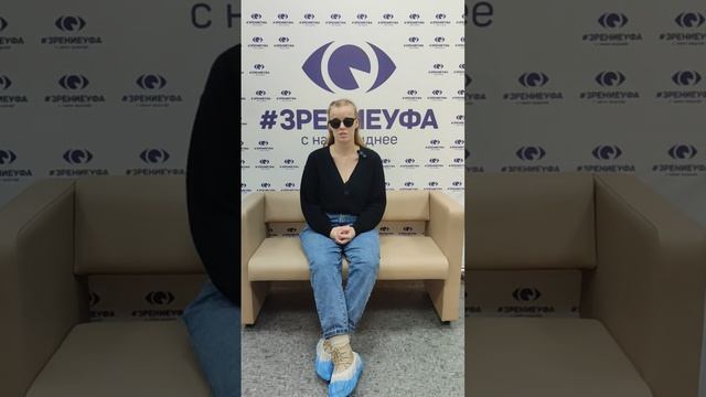 Отзыв о лазерной коррекции зрения в клинике "Зрение Уфа", 88001009876