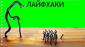 Лайфхаки-дом,дача,квартира.....