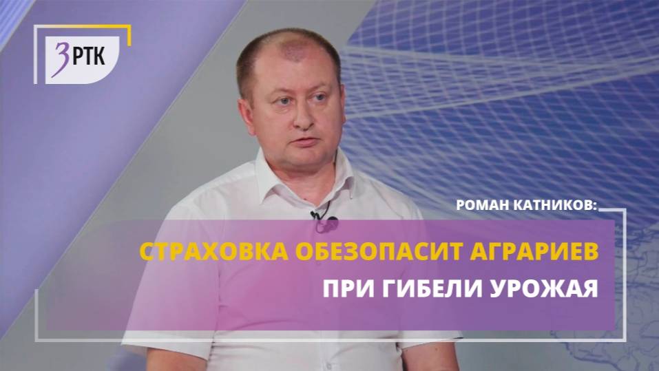 Страховка обезопасит аграриев при гибели урожая