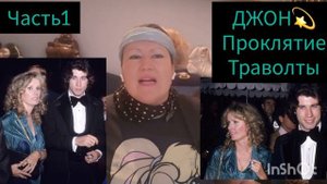 ЖИЗНЬ ДЖОНА И СМЕРТИ ЕГО ЛЮБИМЫХ🎬ЧАСТЬ 1.
