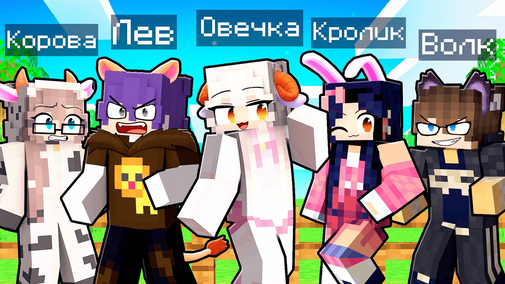 Друзья Животные Застряли на Одном Блоке в Майнкрафт!