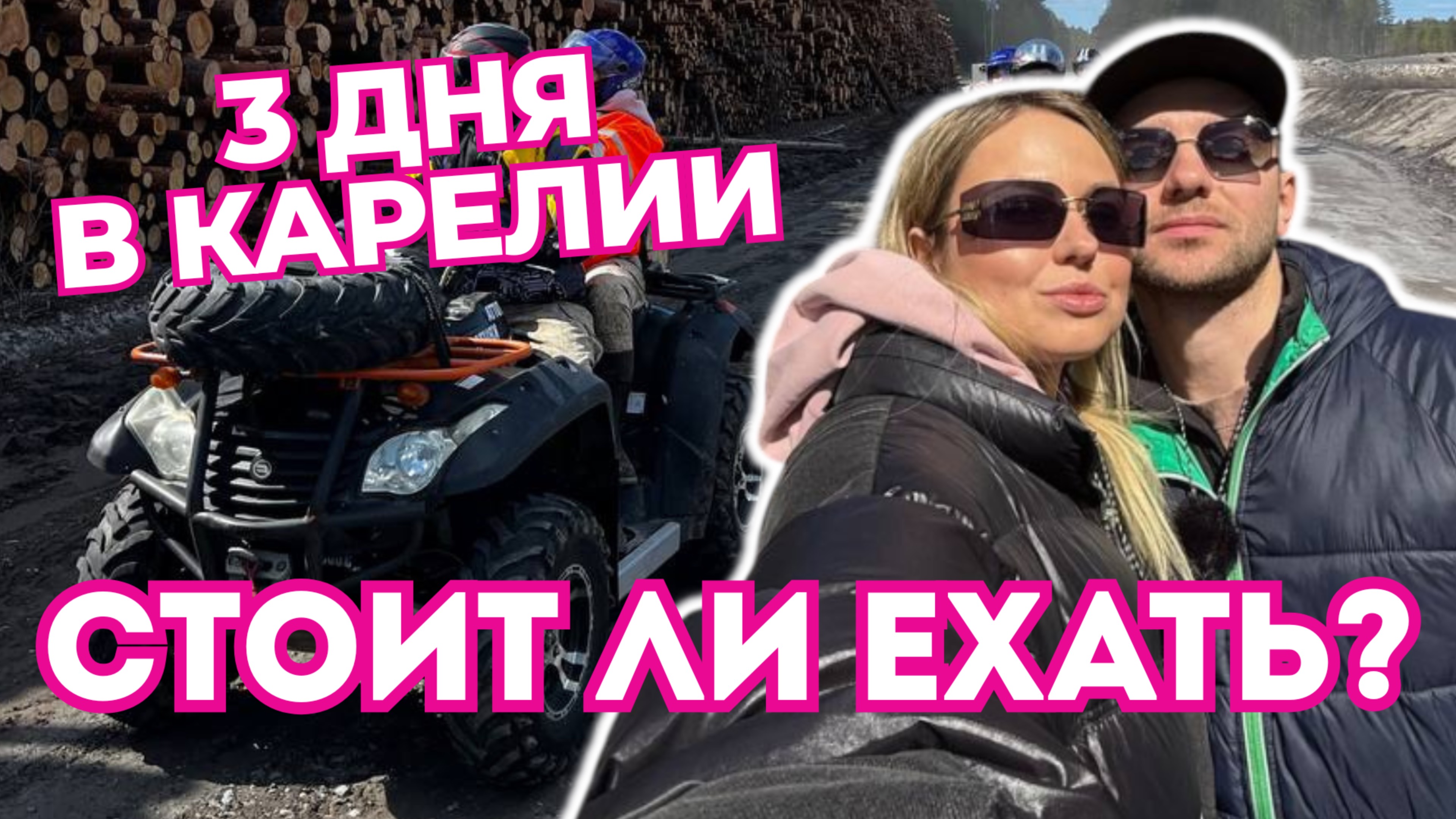 Карелия! Стоит ли ехать?