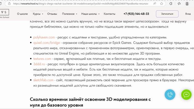 Подборка ресурсов для 3D моделирования - 3D World: Exploring the Compass