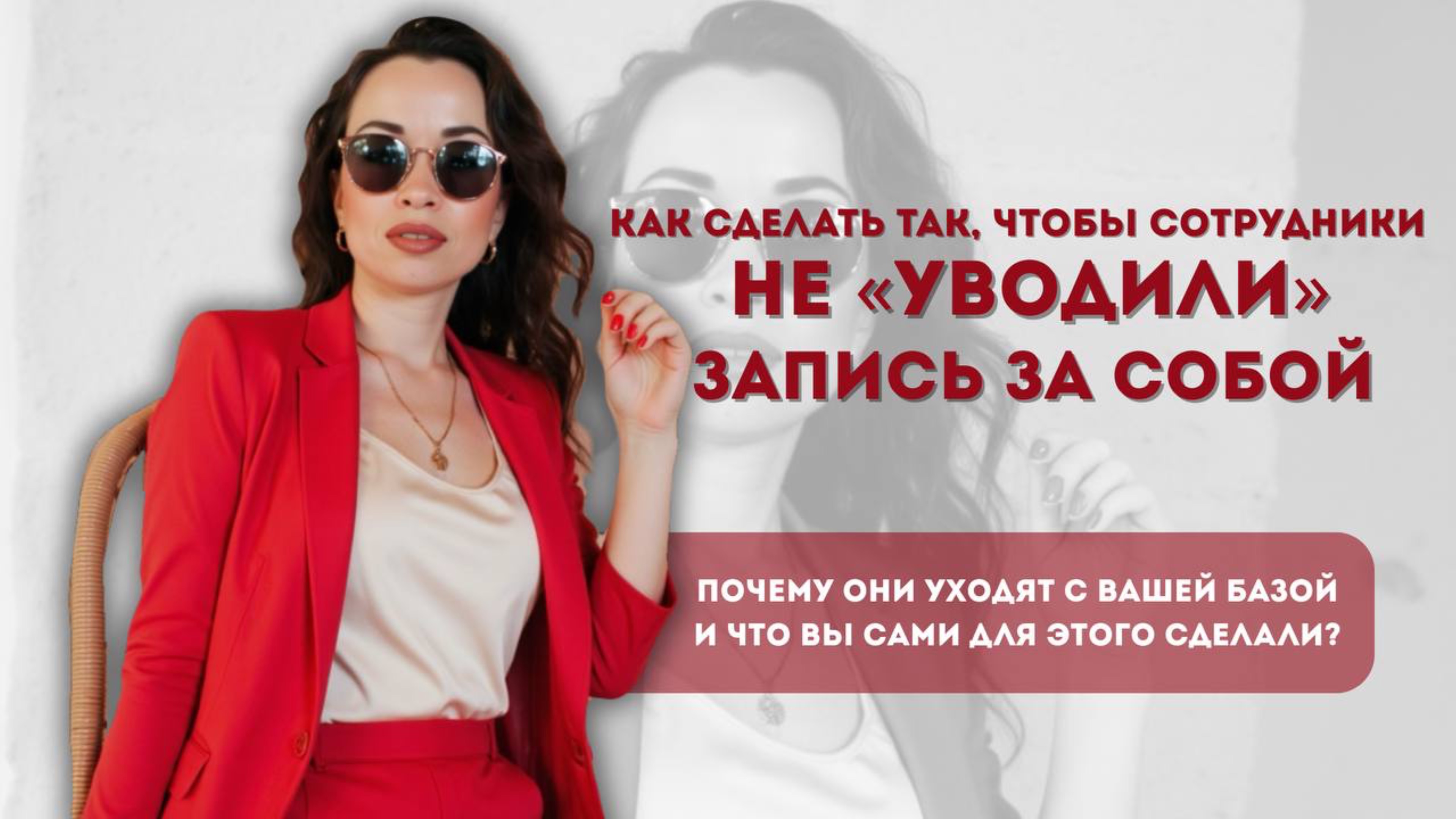 КАК СДЕЛАТЬ ТАК, ЧТОБЫ СОТРУДНИКИ НЕ «УВОДИЛИ» ЗА СОБОЙКОИЕНТСКУЮ БАЗУ.