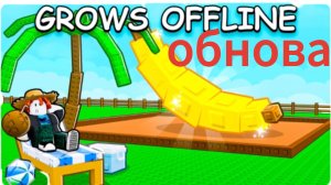 обзор летнего обновления в grow a garden