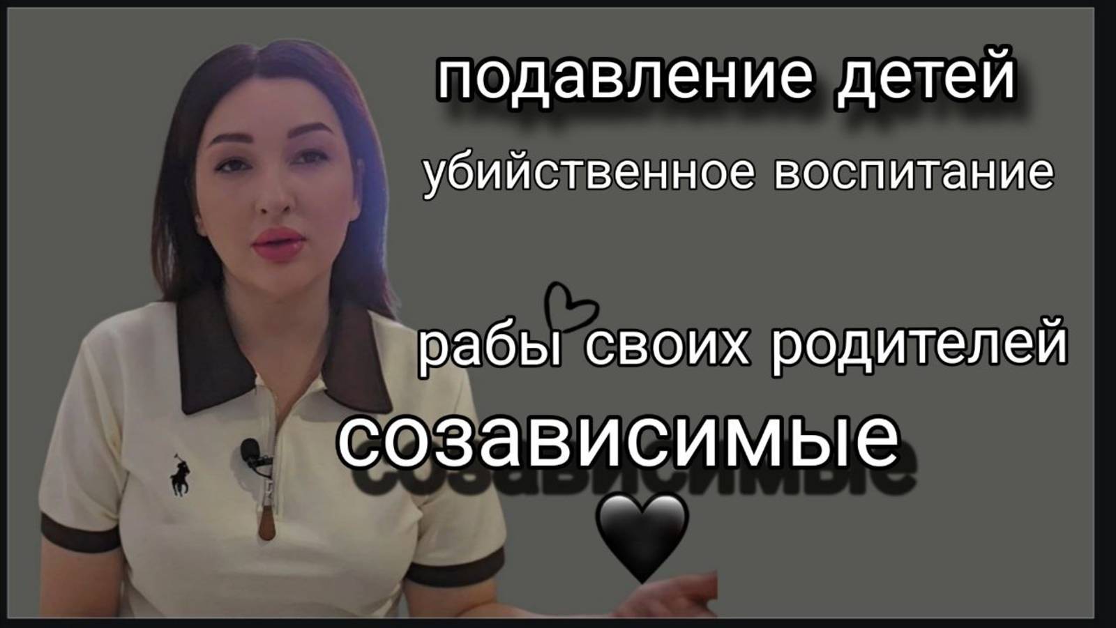 К чему приводит безответственность родителей? Созависимость.  Ребенок берет на себя роль взрослого