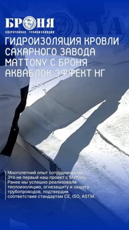 Броня АкваБлок Эффект НГ