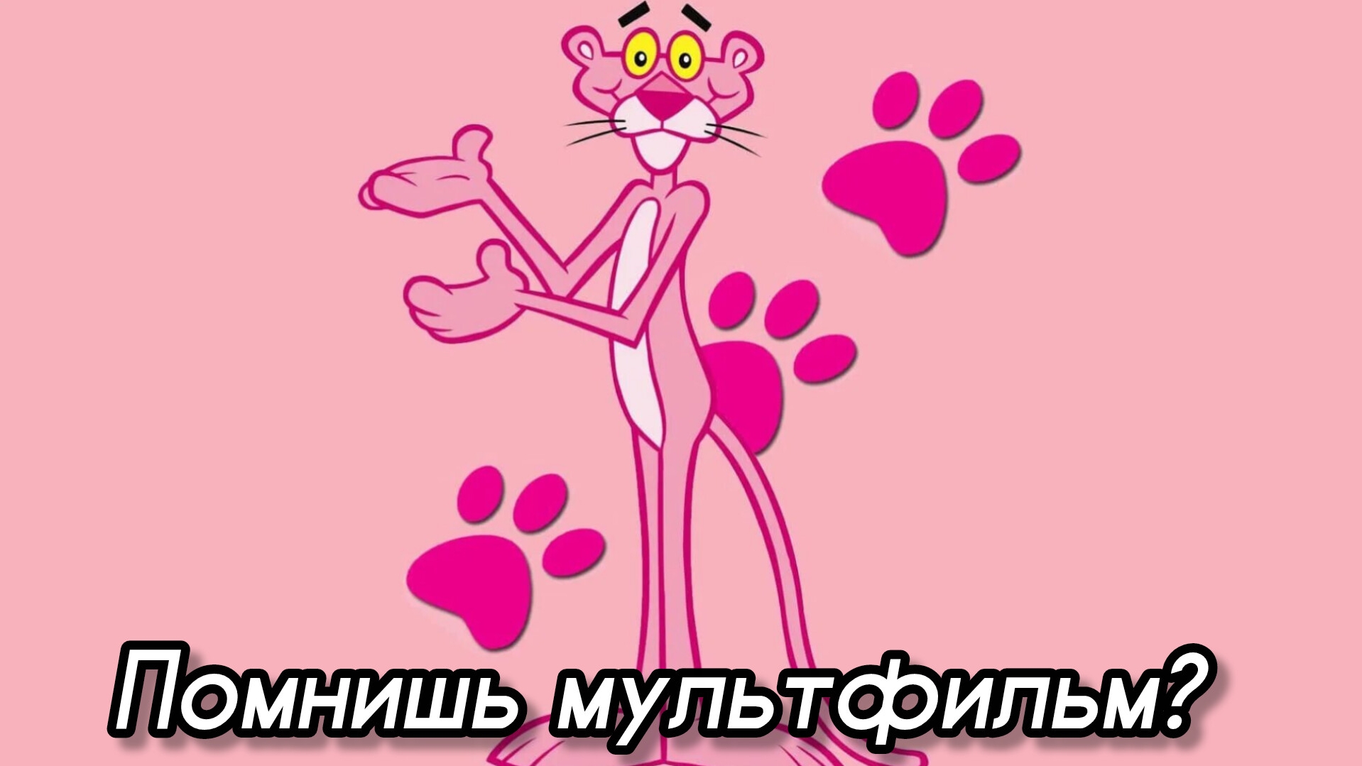 Известный мультик