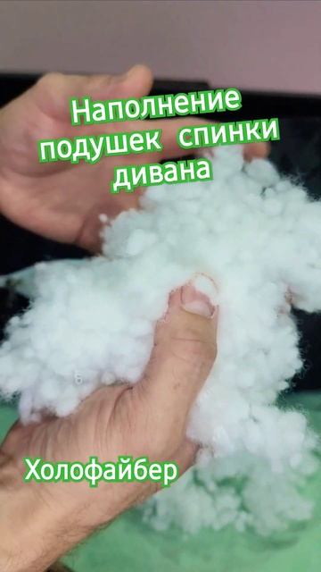 Как выбрать наполнитель подушек спинки диванов. #craft #ремонт #diycraft #sofa #топ #diy #chest смотреть онлайн