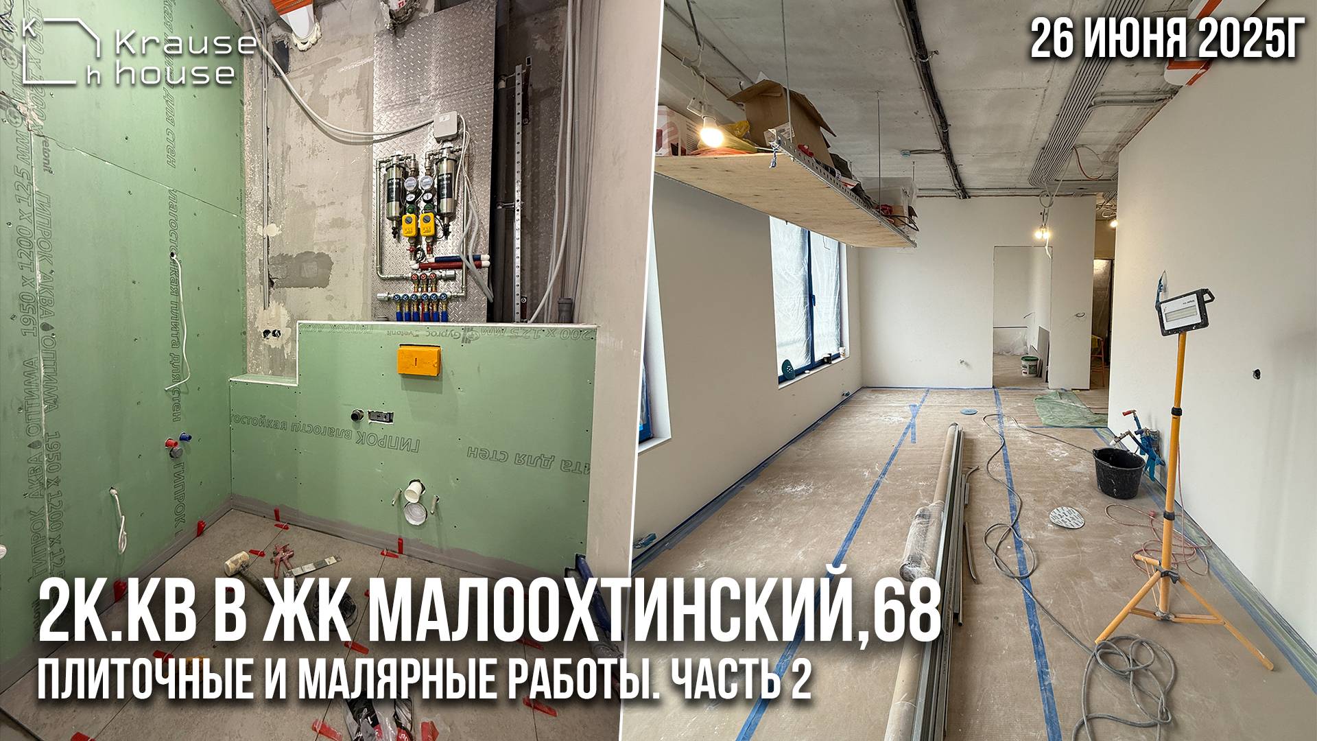 Плиточные, малярные работы и укладка напольного покрытия. Ремонт 2к.кв в ЖК Малоохтинский, 68