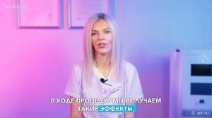 Врач-косметолог рассказывает про пилинг BioRePeelCl3