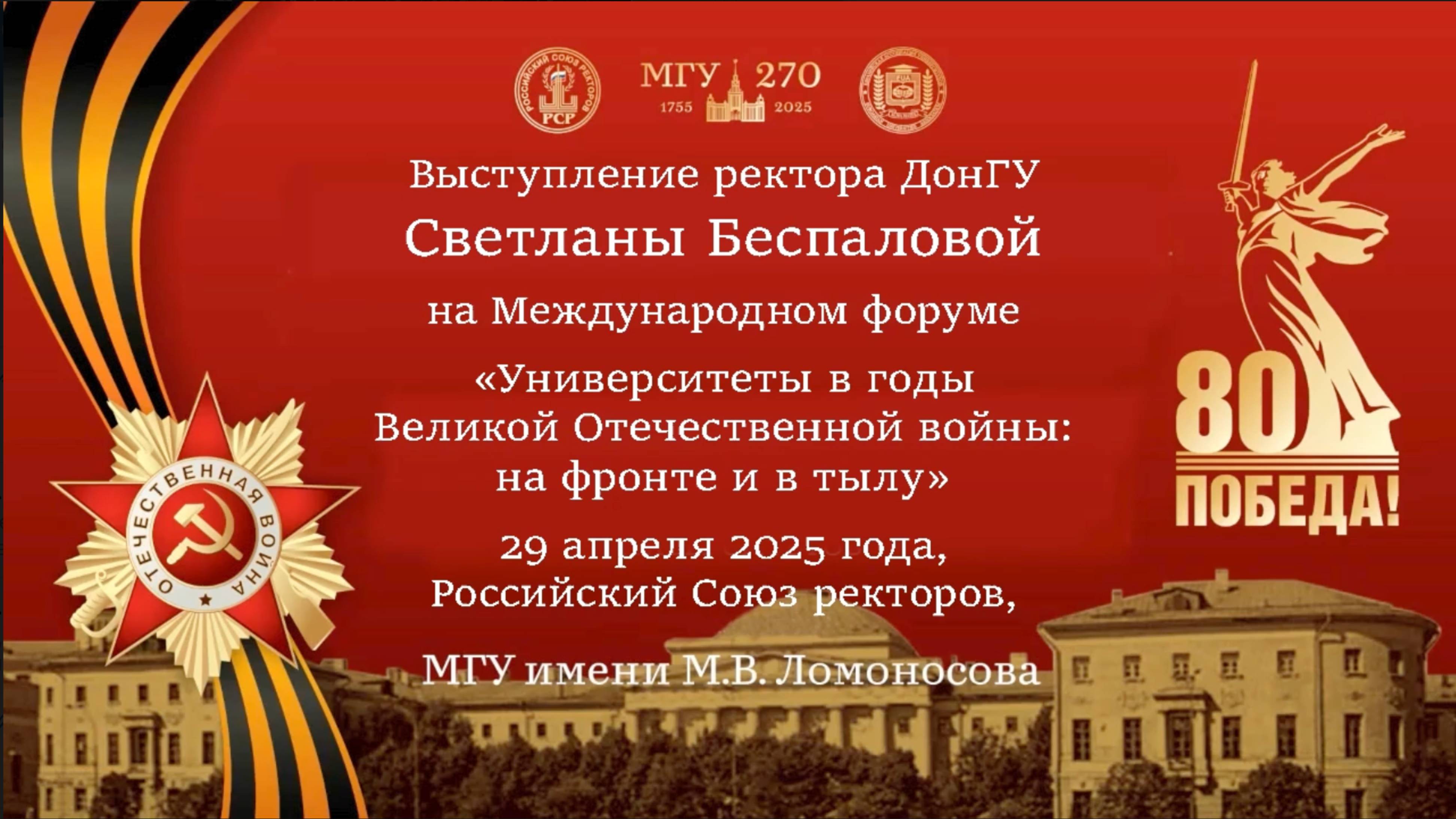 Выступление Светланы Беспаловой на международном форуме
