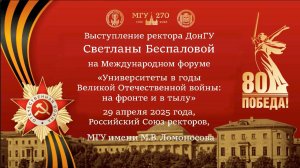 Выступление Светланы Беспаловой на международном форуме