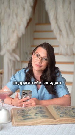 Подруга тебе завидует 😈