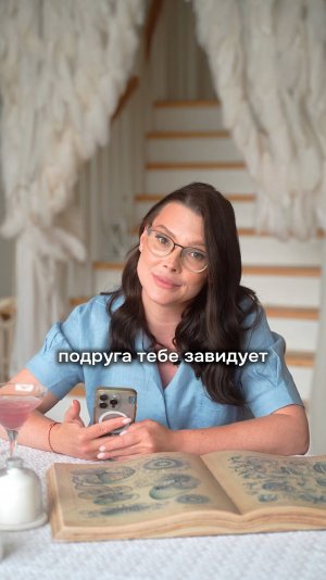 Подруга тебе завидует 😈