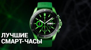 ТОП—5. Лучшие смарт-часы. Рейтинг 2025 года!