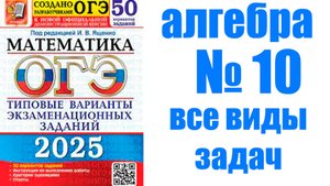 ОГЭ номер 10  часть 1