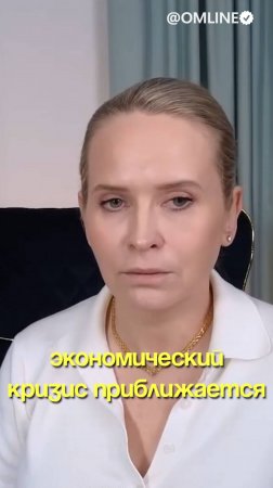 Экономический кризис приближается