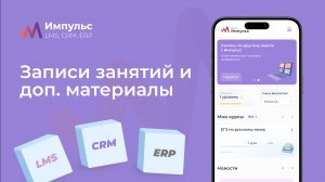 Записи занятий и доп. материалы | Платформа «Импульс» | Раздел 4 Видео №2