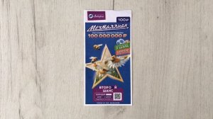 МЕЧТАЛЛИОН 145 ТИРАЖ 29.06.25. Анонс