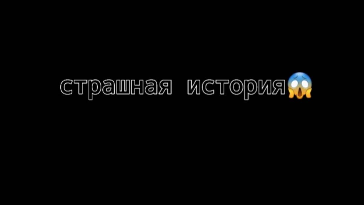 Уход за кожей вместе со мной+страшная история!(~живя полной силой~)😆