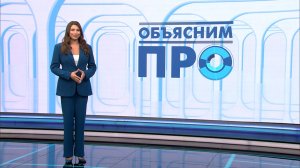 «Объясним ПРО» 25 июня