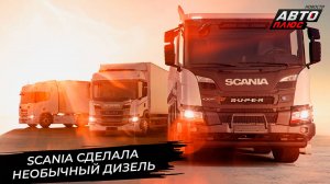 Дизель Scania Super 11 предложил необычную компоновку 📺 Новости с колёс №3340