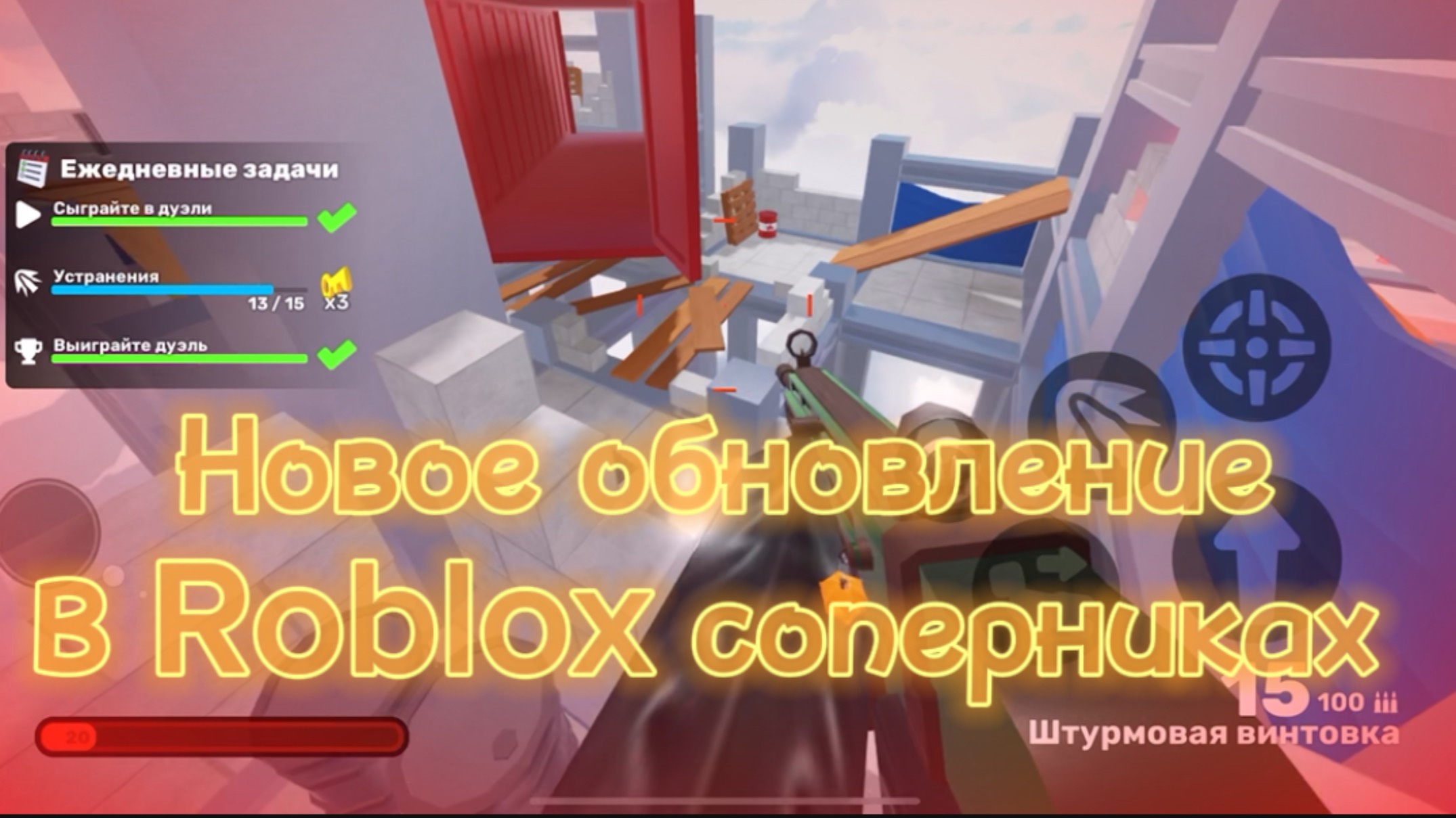 Вышла новое обновление в Roblox соперники два новых режима!!!