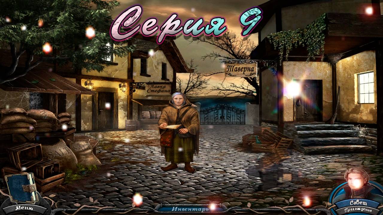 Легенды о вампирах: Правдивая история из Кисилова Серия 9 Лекарь дала рецепт кислоты