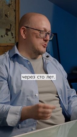 Люди должны оставаться в истории