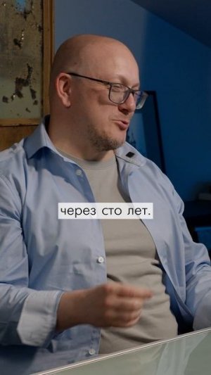 Люди должны оставаться в истории