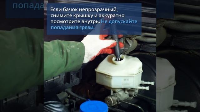 Как правильно проверить уровень тормозной жидкости