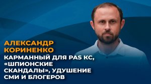Карманный для властей Молдовы КС, шпионские скандалы, давление на СМИ и блогеров